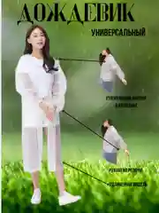 Белый дождевик многоразовый с капюшоном,плащ от дождя