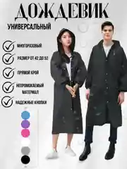 Дождевик многоразовый с капюшоном,плащ от дождя