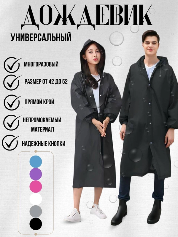 Дождевик многоразовый с капюшоном,плащ от дождя