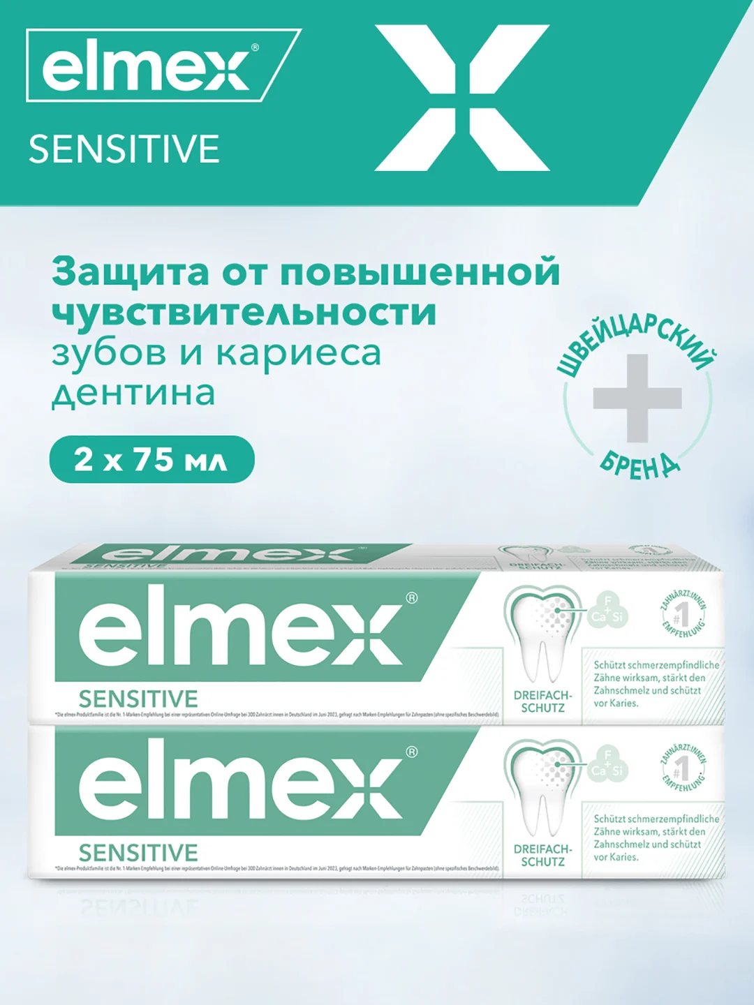 Зубная паста Elmex Sensitive для чувствительных зубов, 75 мл, 2 шт