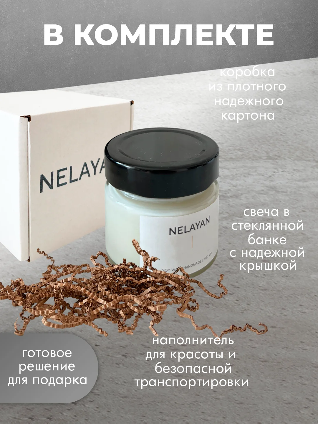 Ароматическая свеча NELAYAN в банке