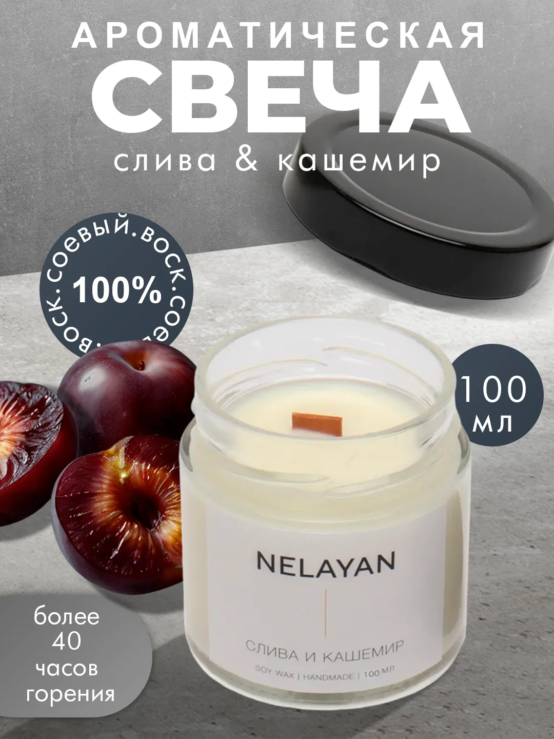 Ароматическая свеча NELAYAN в банке