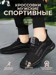 Кроссовки спортивные дышащие с сеткой мужские беговые кеды нескользящие для спорта осень