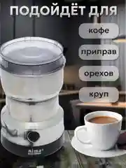 Серебряный кофемолка электрическая, измельчитель зерен и специй, мельница специй
