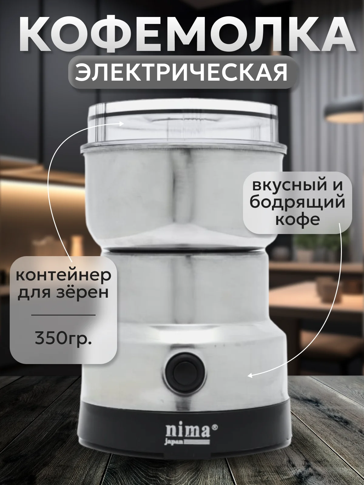 Серебряный кофемолка электрическая, измельчитель зерен и специй, мельница специй