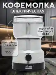 Серебряный кофемолка электрическая, измельчитель зерен и специй, мельница специй