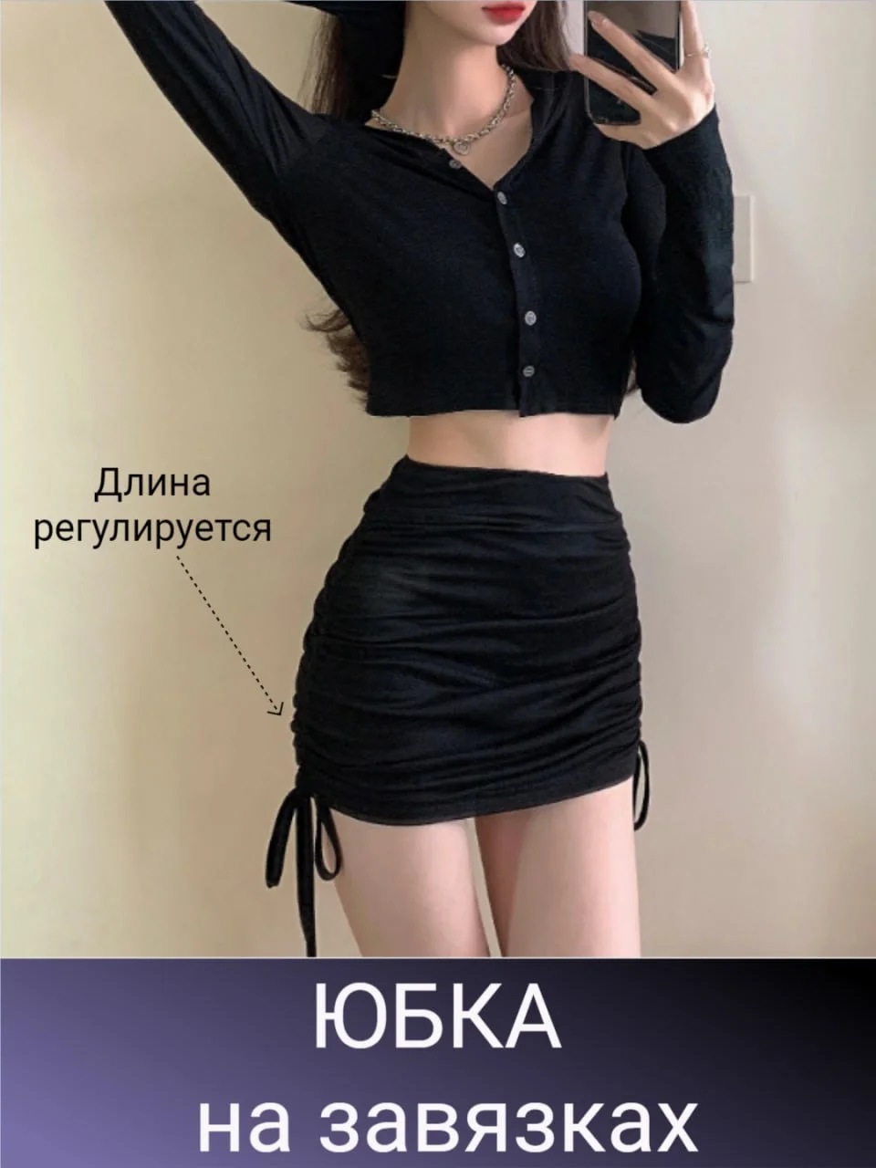 Черный мини юбка черная на регулируемых кулисках с завязками по бокам, облегающая,  до колен