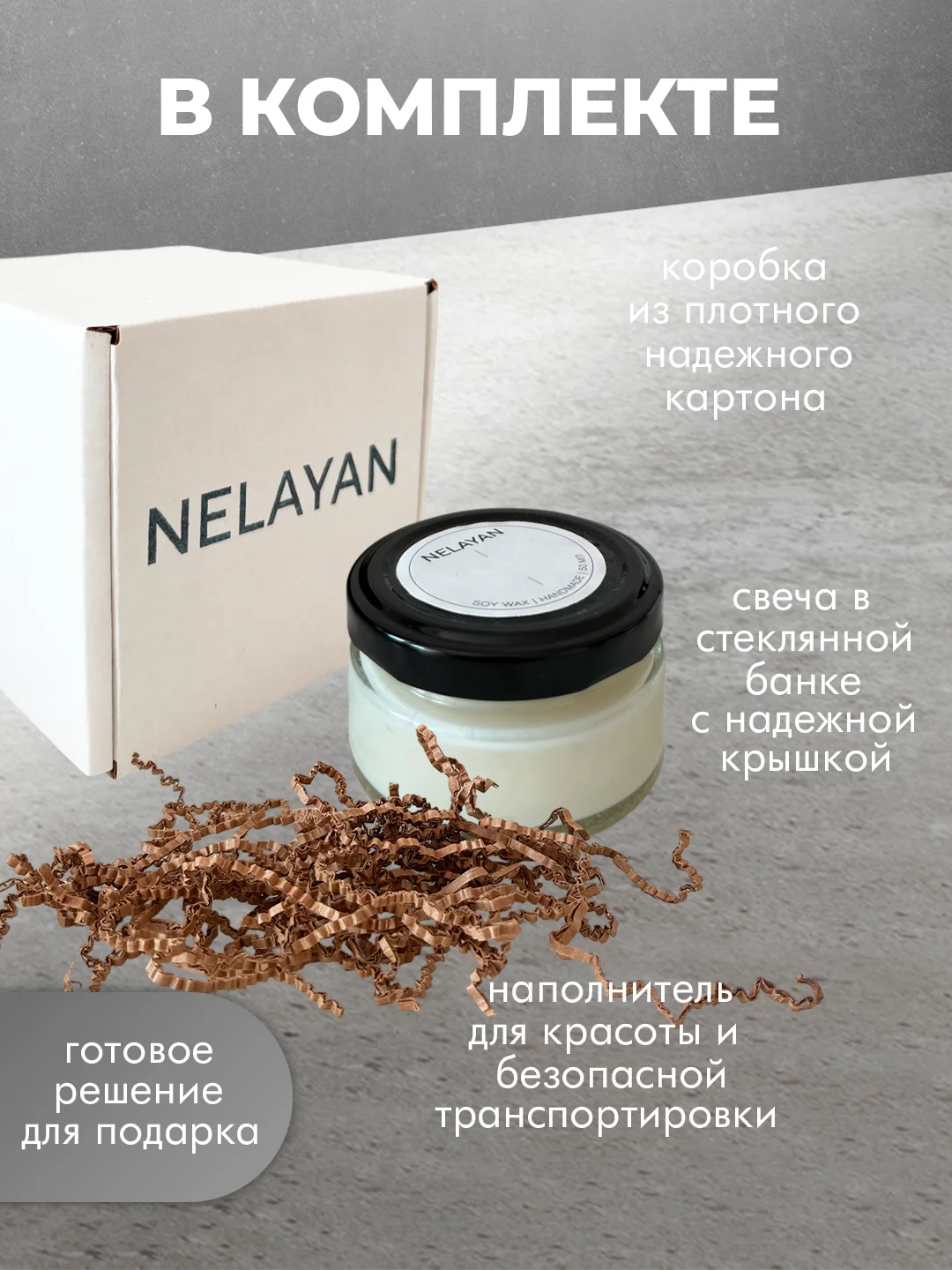 Ароматическая свеча NELAYAN в банке