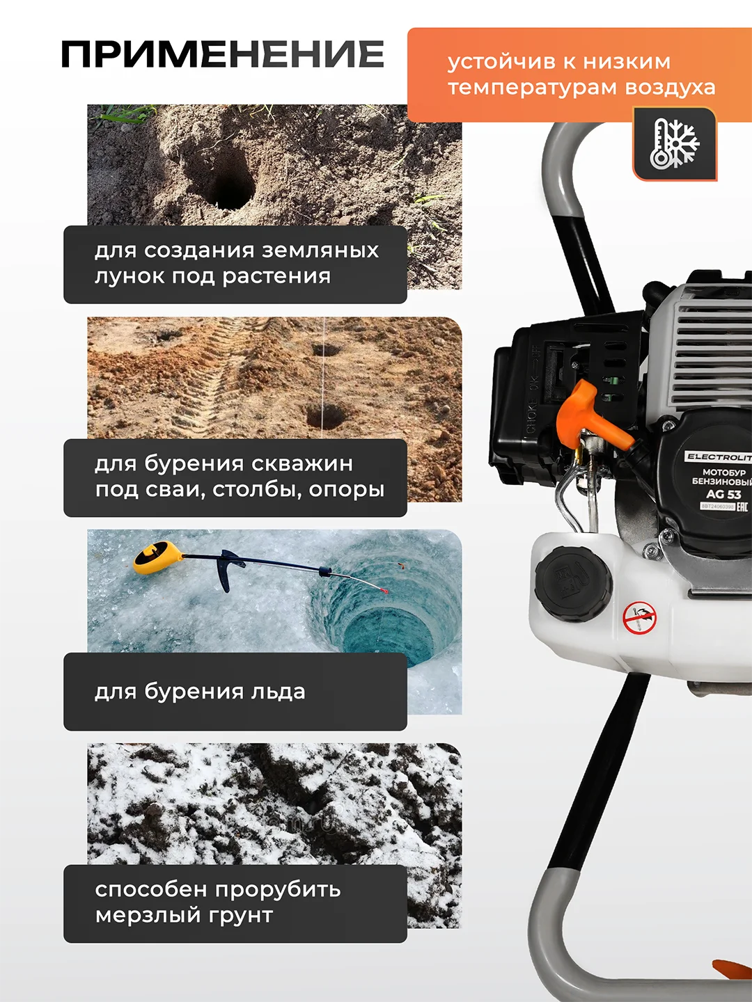 Мотобур бензиновый, Ямобур, Бензобур Electrolite AG 53 (53 куб. см, 2х тактный. 3л.с, 270 об/мин)