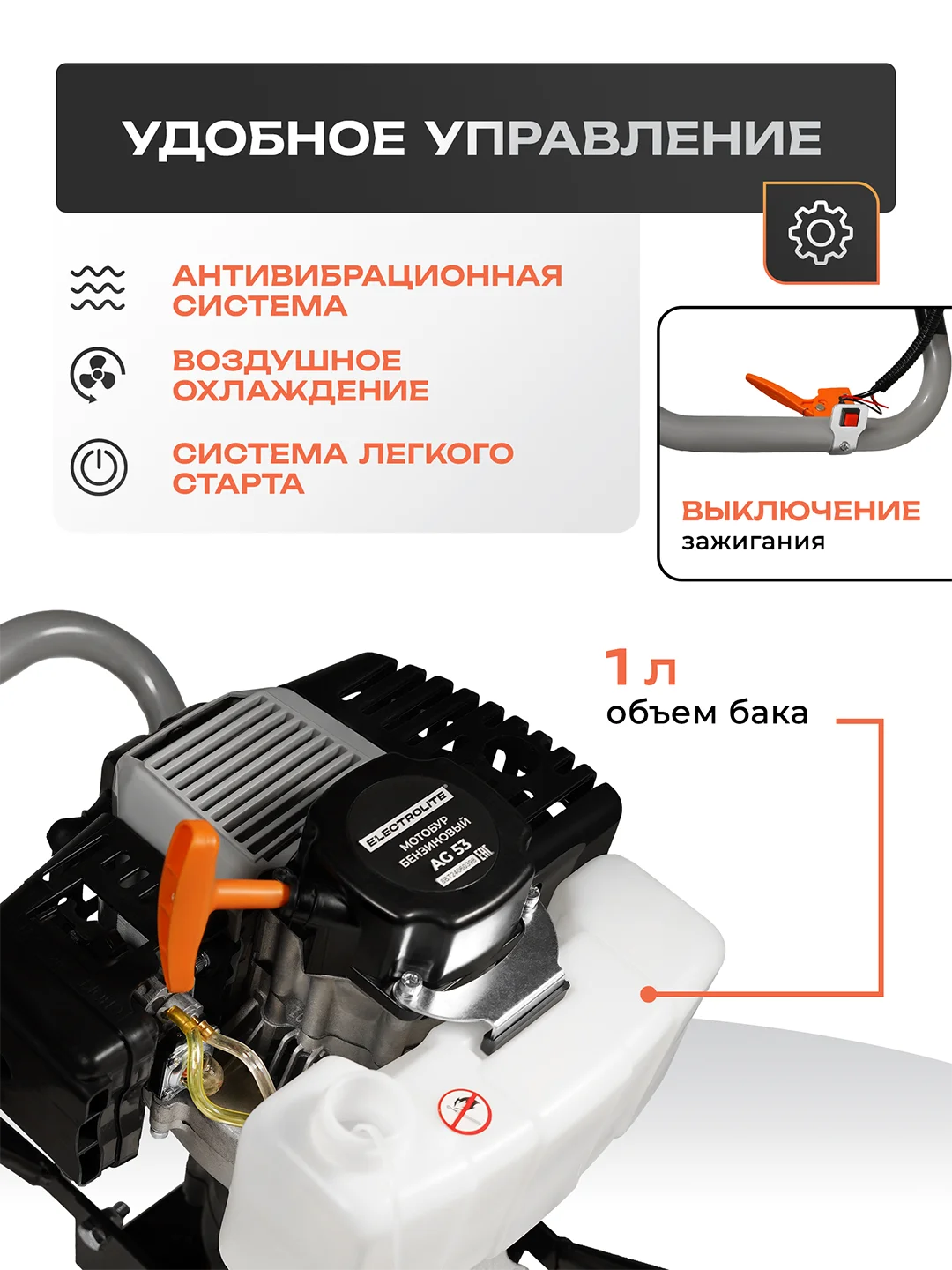 Мотобур бензиновый, Ямобур, Бензобур Electrolite AG 53 (53 куб. см, 2х тактный. 3л.с, 270 об/мин)