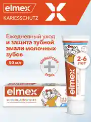 Зубная паста детская Elmex Kids защита от кариеса, для детей от 2 до 6 лет, 50 мл