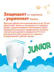 Зубная паста детская Elmex Junior защита от кариеса от 6 до 12 лет, 75 мл, 3 шт