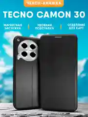Чехол-книжка для Tecno Camon 30 4G (Техно Камон 30)