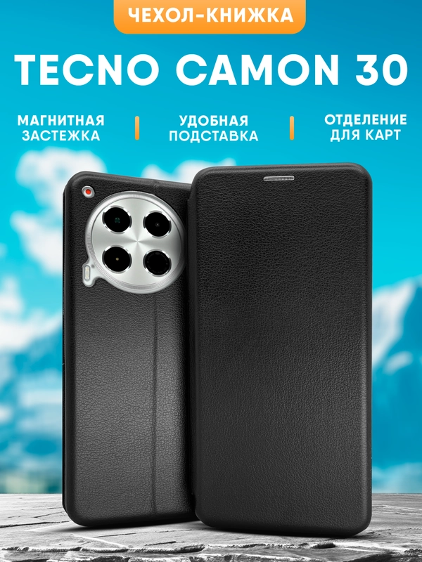 Чехол-книжка для Tecno Camon 30 4G (Техно Камон 30)