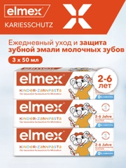 Зубная паста детская Elmex Kids защита от кариеса, для детей от 2 до 6 лет, 50 мл, 3 шт