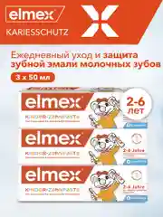 Зубная паста детская Elmex Kids защита от кариеса, для детей от 2 до 6 лет, 50 мл, 3 шт