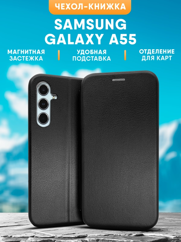 Чехол книжка Samsung Galaxy A55 / Самсунг Галакси А55