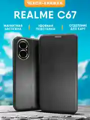 Чехол-книжка для Realme C67 (Реалми С67)