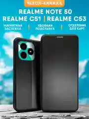 Чехол-книжка для Realme Note 50 / Realme C51 / Realme C53