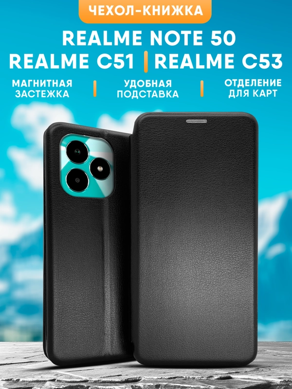 Чехол-книжка для Realme Note 50 / Realme C51 / Realme C53