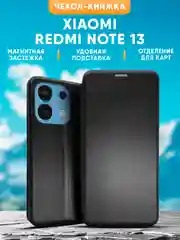Чехол-книжка Xiaomi Redmi Note 13 4G (Сяоми Редми Ноте 13)