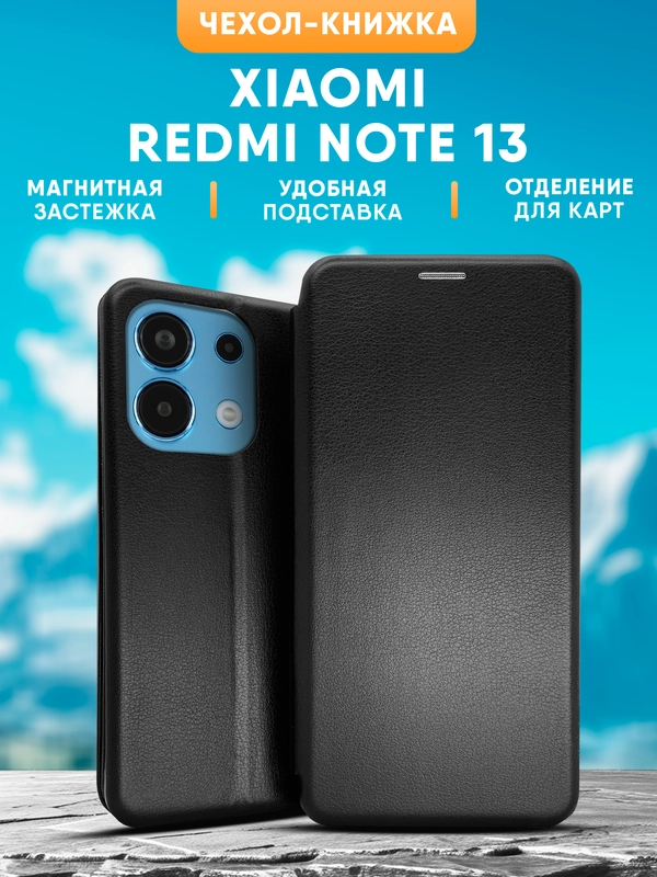 Чехол-книжка Xiaomi Redmi Note 13 4G (Сяоми Редми Ноте 13)