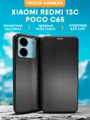Чехол-книжка для Xiaomi Redmi 13C / Poco C65 / Сяоми Редми 13С / Поко С65