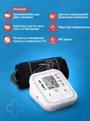 Белый тонометр автоматический для измерения давления
