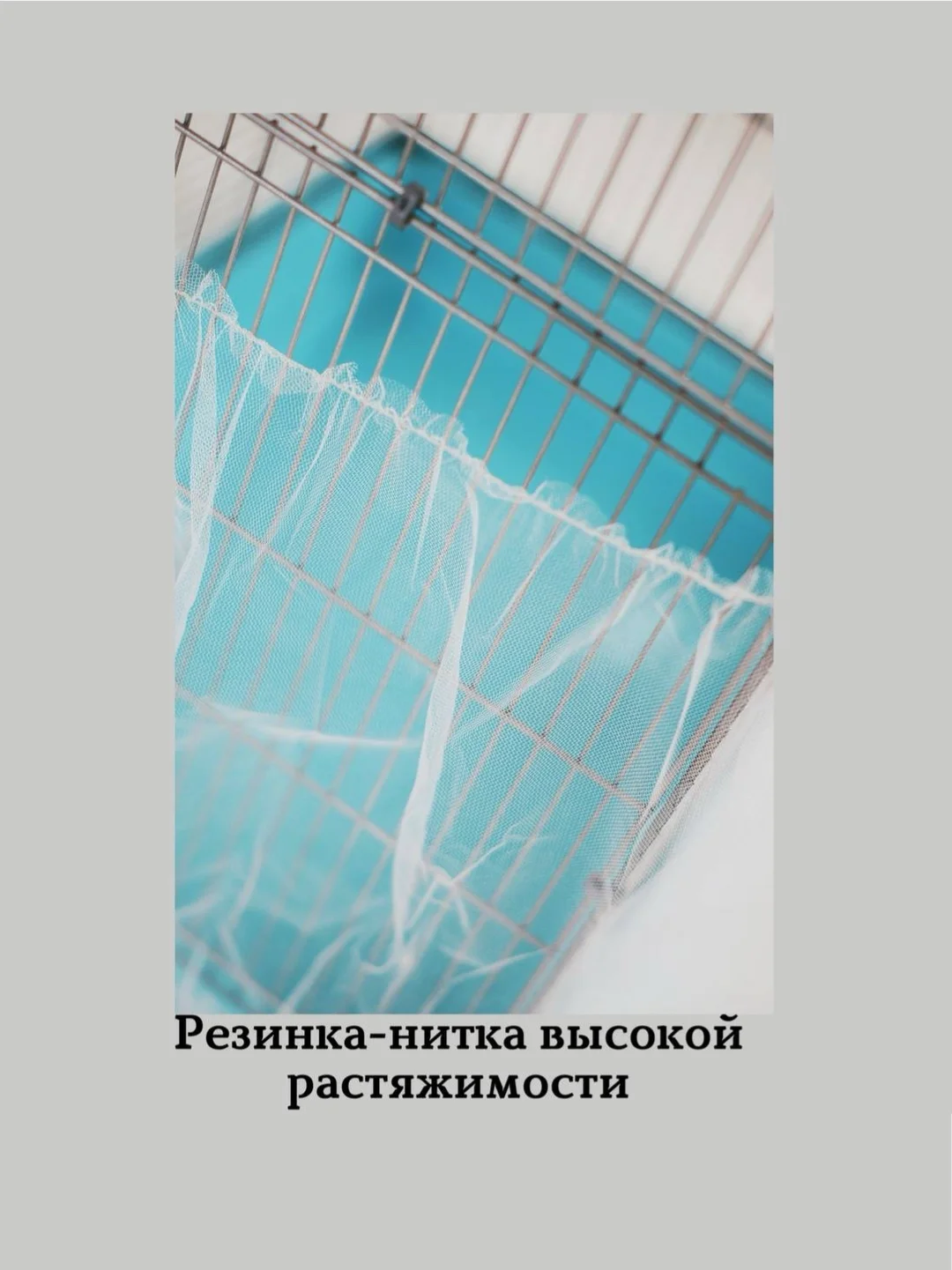 Белый чехол для клетки птиц и грызунов(периметр клетки 140-300 см., высота 80см)