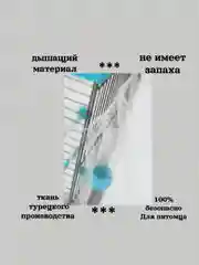 Белый чехол для клетки птиц и грызунов(периметр клетки 140-300 см., высота 80см)