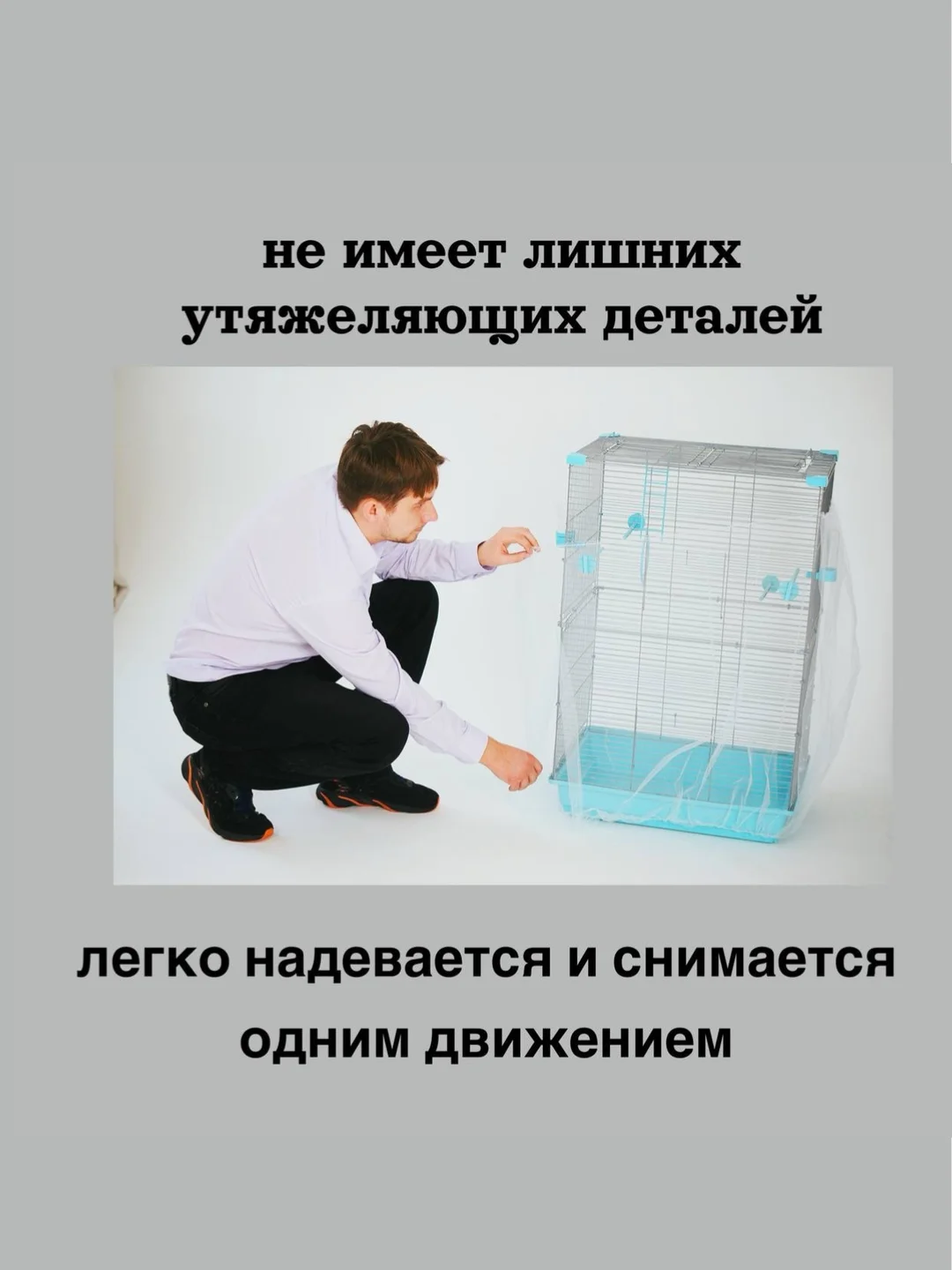 Белый чехол для клетки птиц и грызунов(периметр клетки 140-300 см., высота 80см)