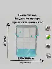 Белый чехол для клетки птиц и грызунов(периметр клетки 140-300 см., высота 80см)