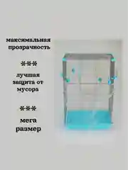 Белый чехол для клетки птиц и грызунов(периметр клетки 140-300 см., высота 80см)