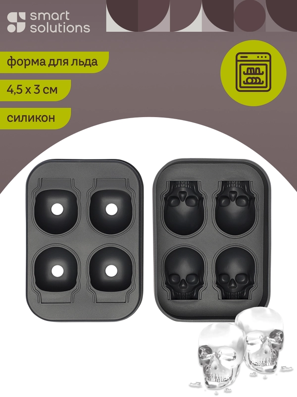 Форма для льда силиконовая Череп Ice skull 4 ячейки, с воронкой для воды