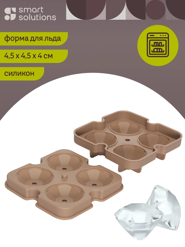 Форма для льда силиконовая Бриллиант Ice diamond 4 ячейки пепельно-розовая