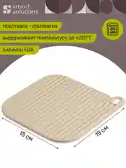 Подставка-прихватка под горячее силиконовая Smart Helper 19х18 см
