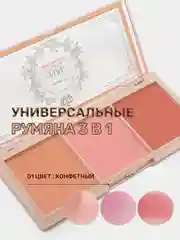Конфетный румяна для лица, 3 в 1