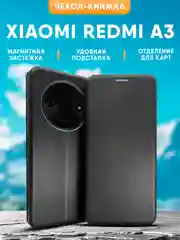 Чехол-книжка для Xiaomi Redmi A3 / Redmi A3X / Poco C61 / Сяоми Редми А3