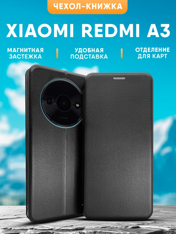 Чехол-книжка для Xiaomi Redmi A3 / Redmi A3X / Poco C61 / Сяоми Редми А3