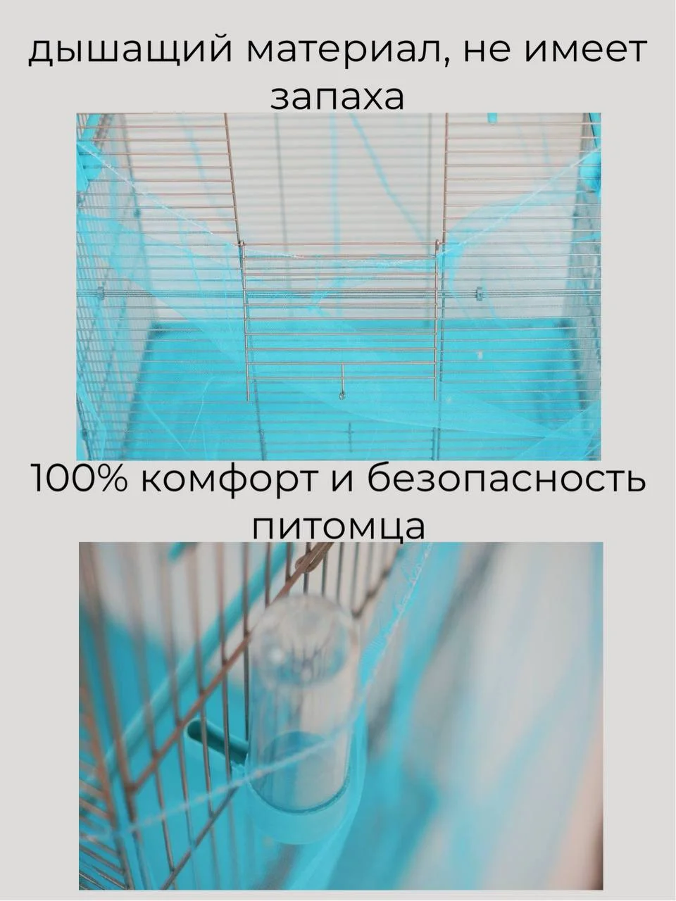Бирюзовый сетка чехол для клетки попугая и грызунов(окружность 140-300 см., высота 80см)