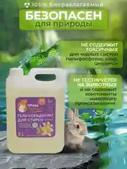 Фиолетовый биоразлагаемый гель для стирки White Squirrel, концентрат, без фосфатов универсальный, 5 л
