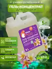 Фиолетовый биоразлагаемый гель для стирки White Squirrel, концентрат, без фосфатов универсальный, 5 л