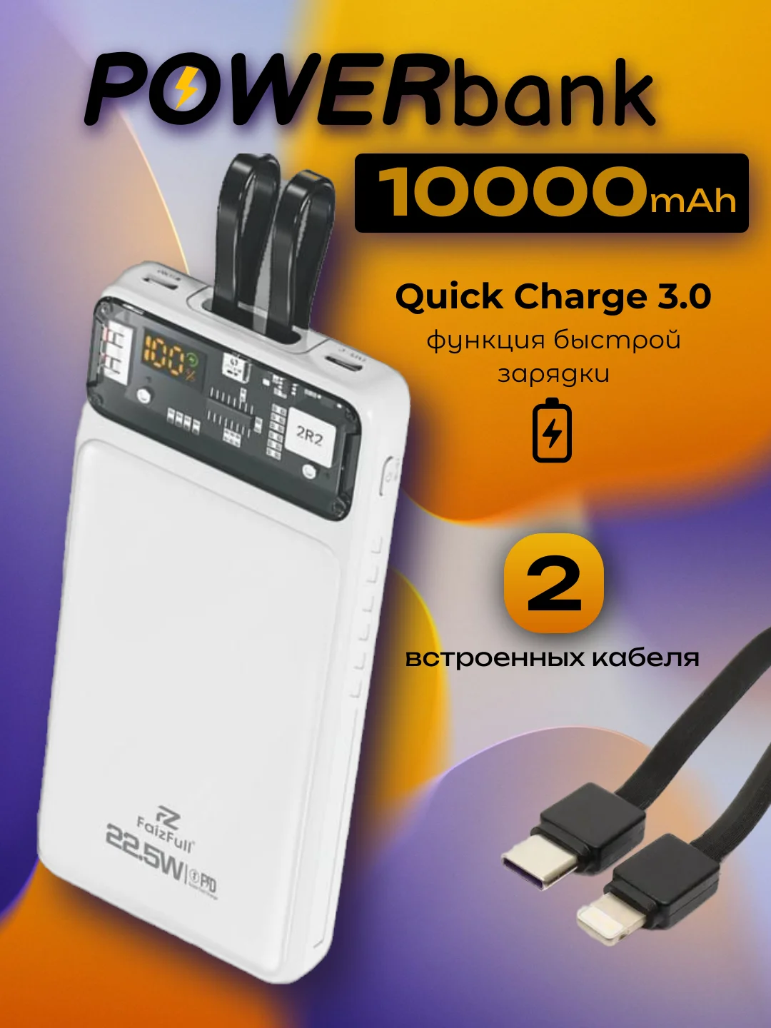 Белый power bank, внешний аккумулятор с быстрой зарядкой
