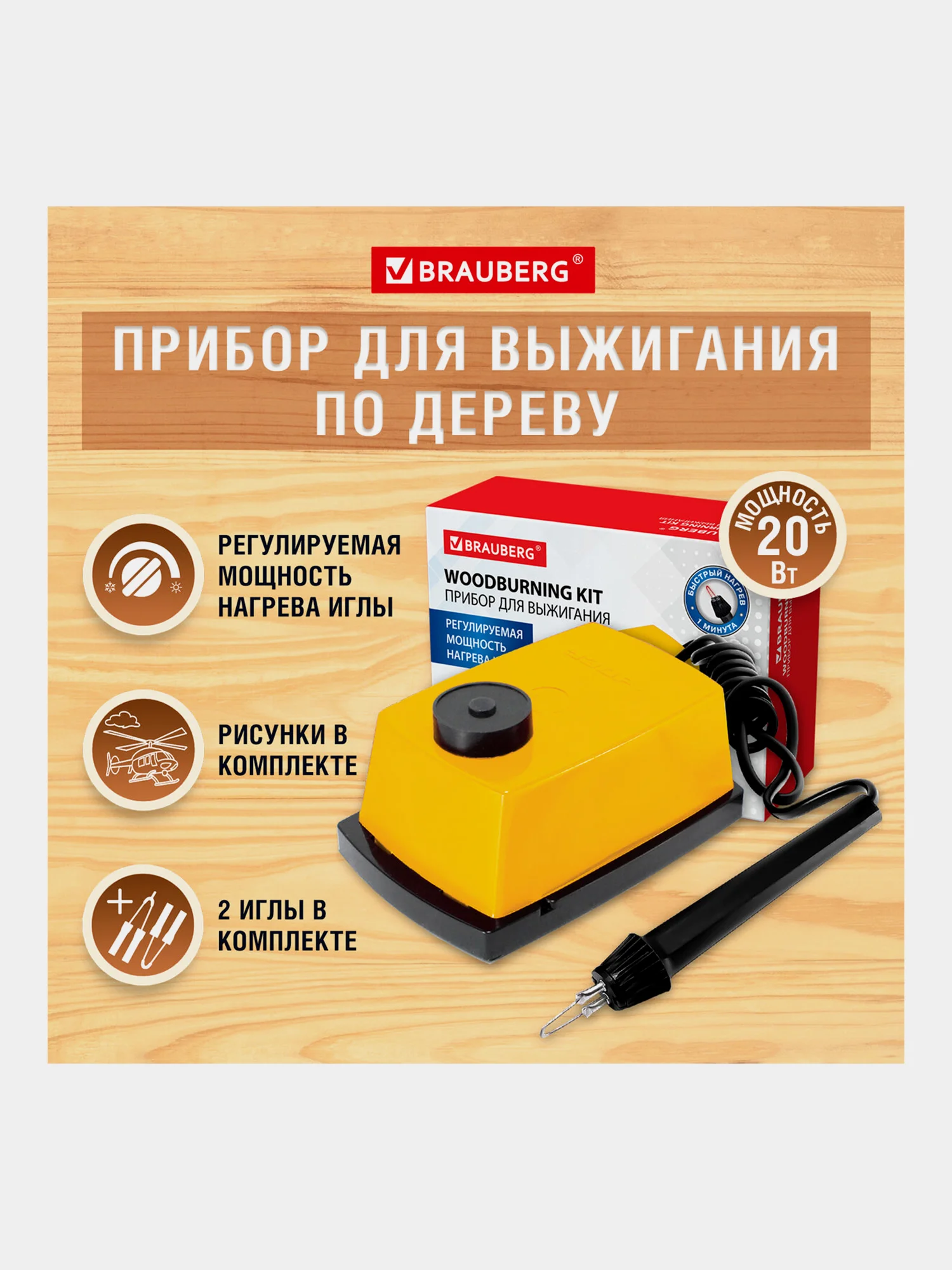 Электроприбор для выжигания Узор-1 с регулировкой мощности, 2 насадки, Brauberg