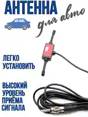 Антенна для автомагнитолы радио FM для магнитолы авто пассивная