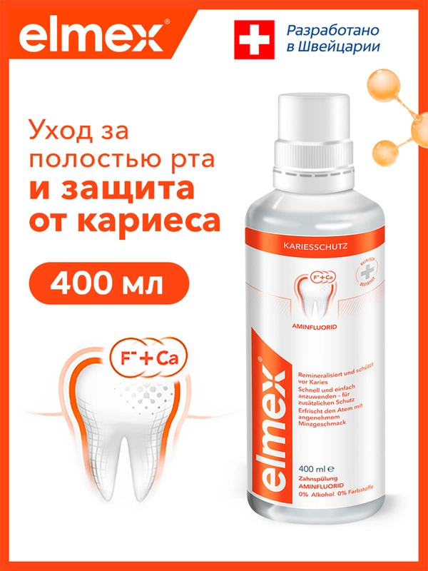 Ополаскиватель для полости рта Elmex Защита от кариеса, 400 мл