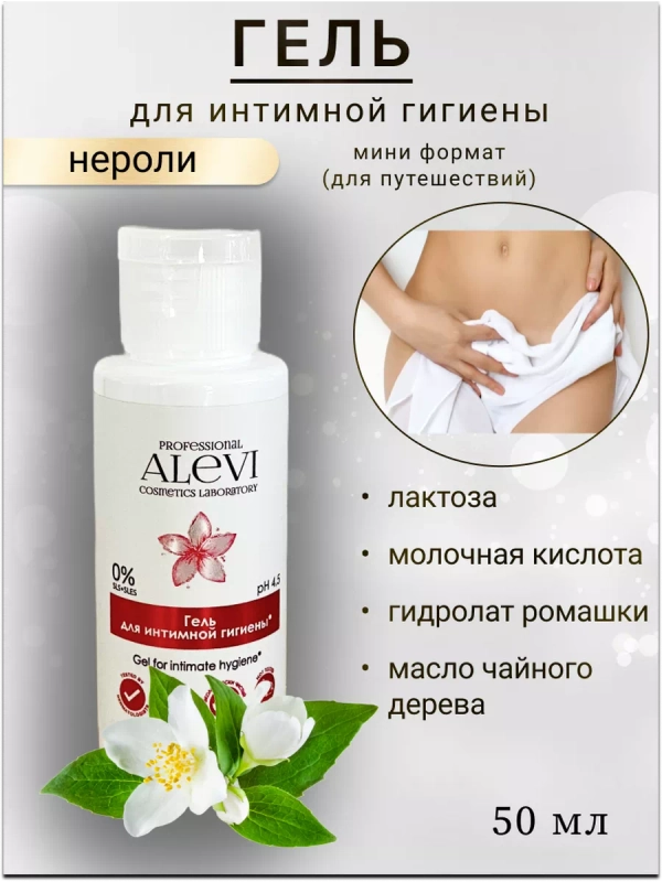 Гель для интимной гигиены, мини, дорожный вариант, 50мл.