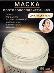 Маска противовоспалительная, антигистаминная.