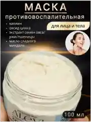 Маска противовоспалительная, антигистаминная.