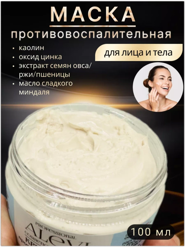 Маска противовоспалительная, антигистаминная.